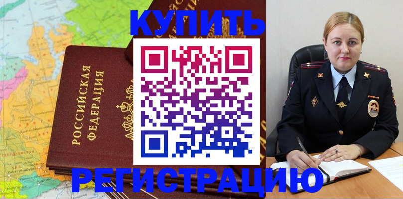 законное оформление прописки в Кольчугино